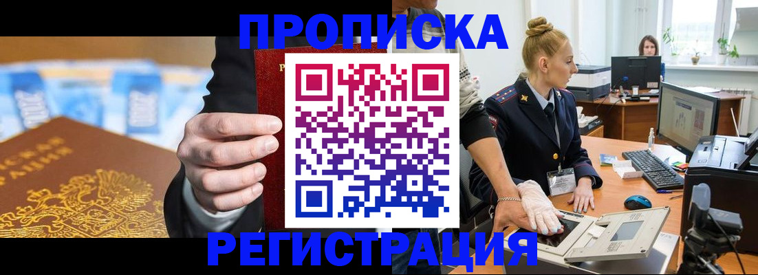 прописка для военкомата в Ясном