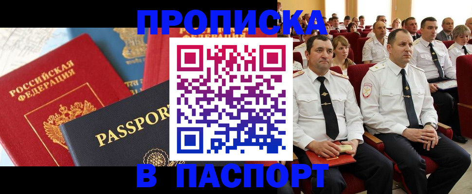 временная регистрация для всех в Ясном