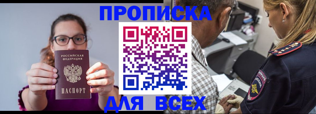 временная регистрация для всех в Ясном