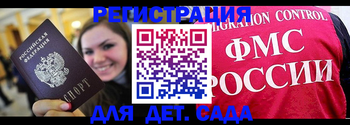 прописка для работы в Ясном
