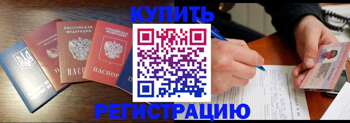 временная регистрация законно в Ясном